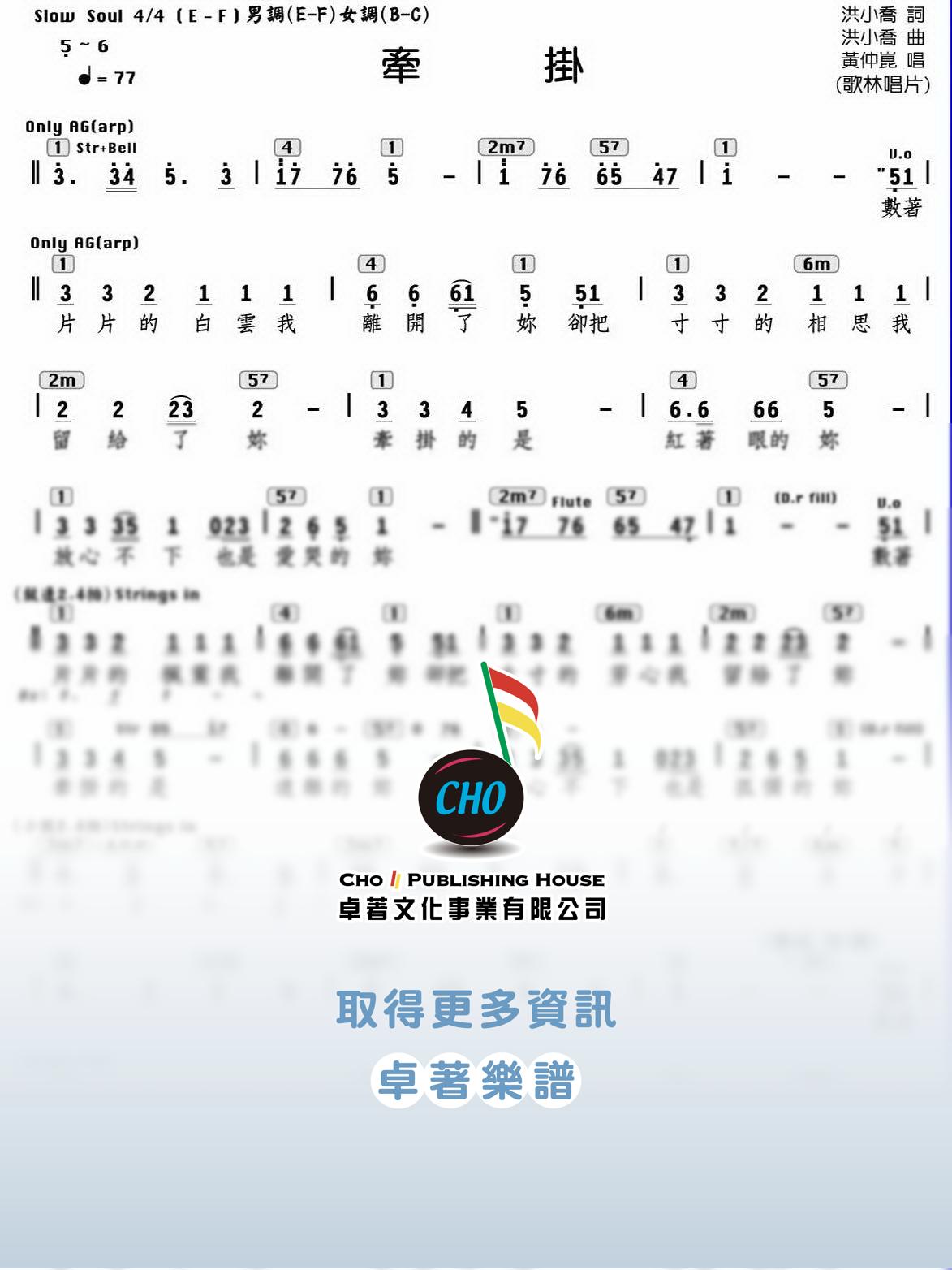 牽掛